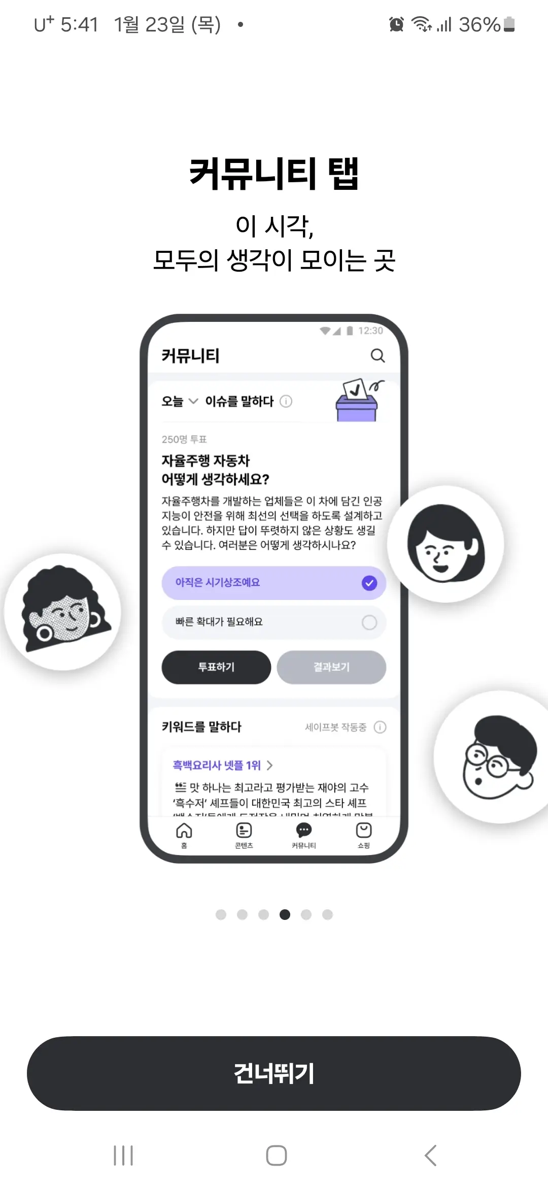 커뮤니티 탭