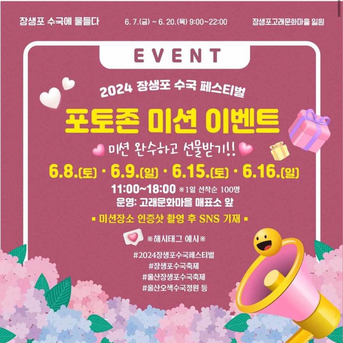 장생포 수국축제