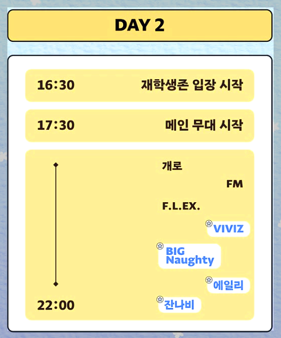 인하대 대학축제