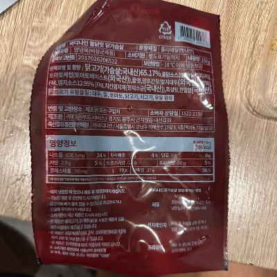 바디나인 불닭맛 닭가슴살 영양성분 사진