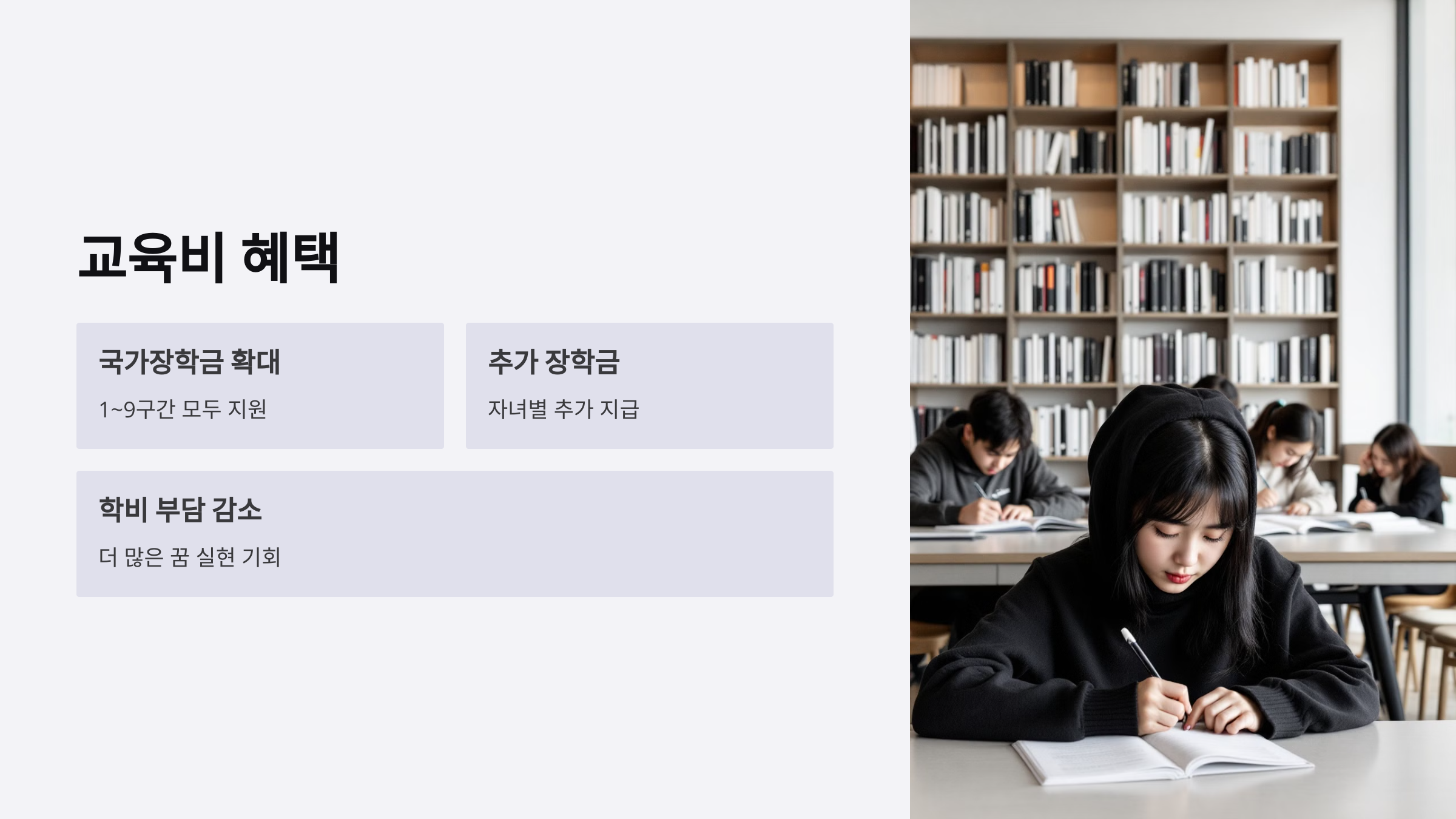 교육비 혜택