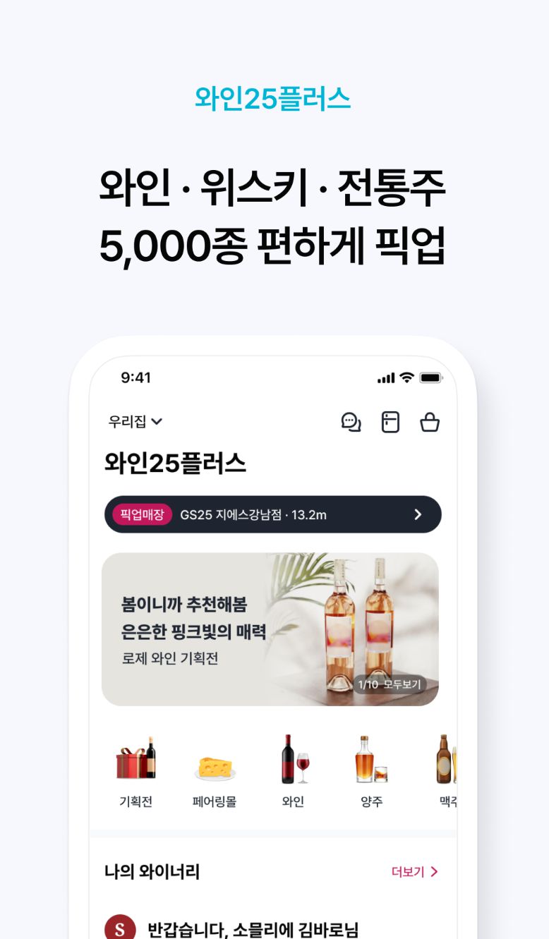 GS25 재고 조회 확인 우리동네GS 초간단 확인 방법!