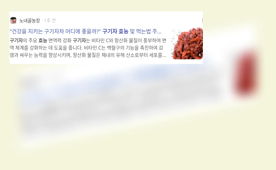 구기자 효능_3_subsection