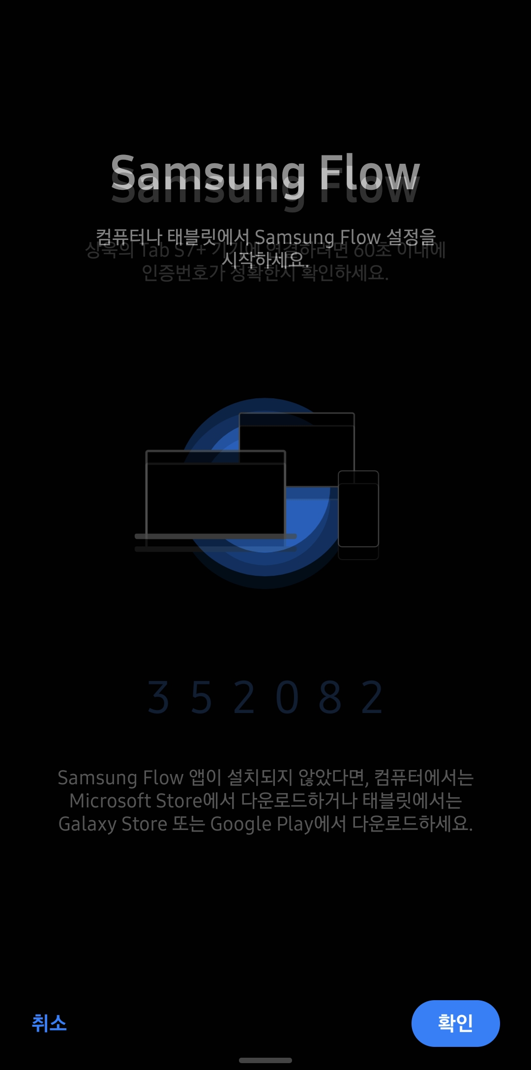 인증번호를 스마트폰과 탭에 동일한지 확인후 확인을 누르면 됨!!