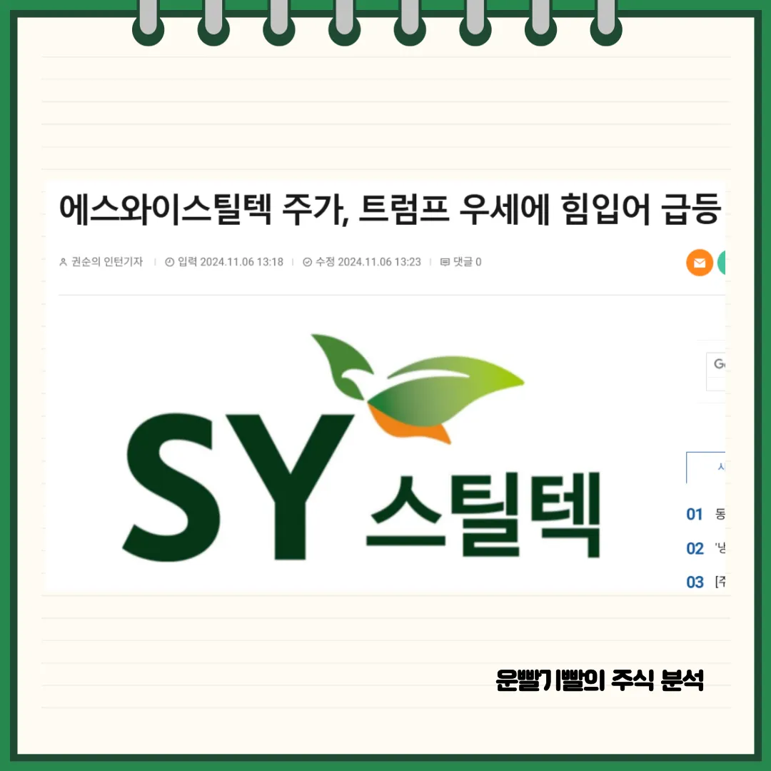 에스와이스틸텍 뉴스