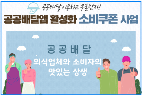 공공배달앱 소비쿠폰 1만원 받는 꿀팁