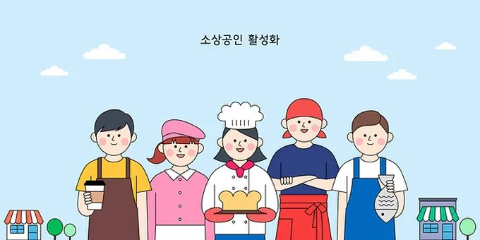 소상공인 정부 지원금