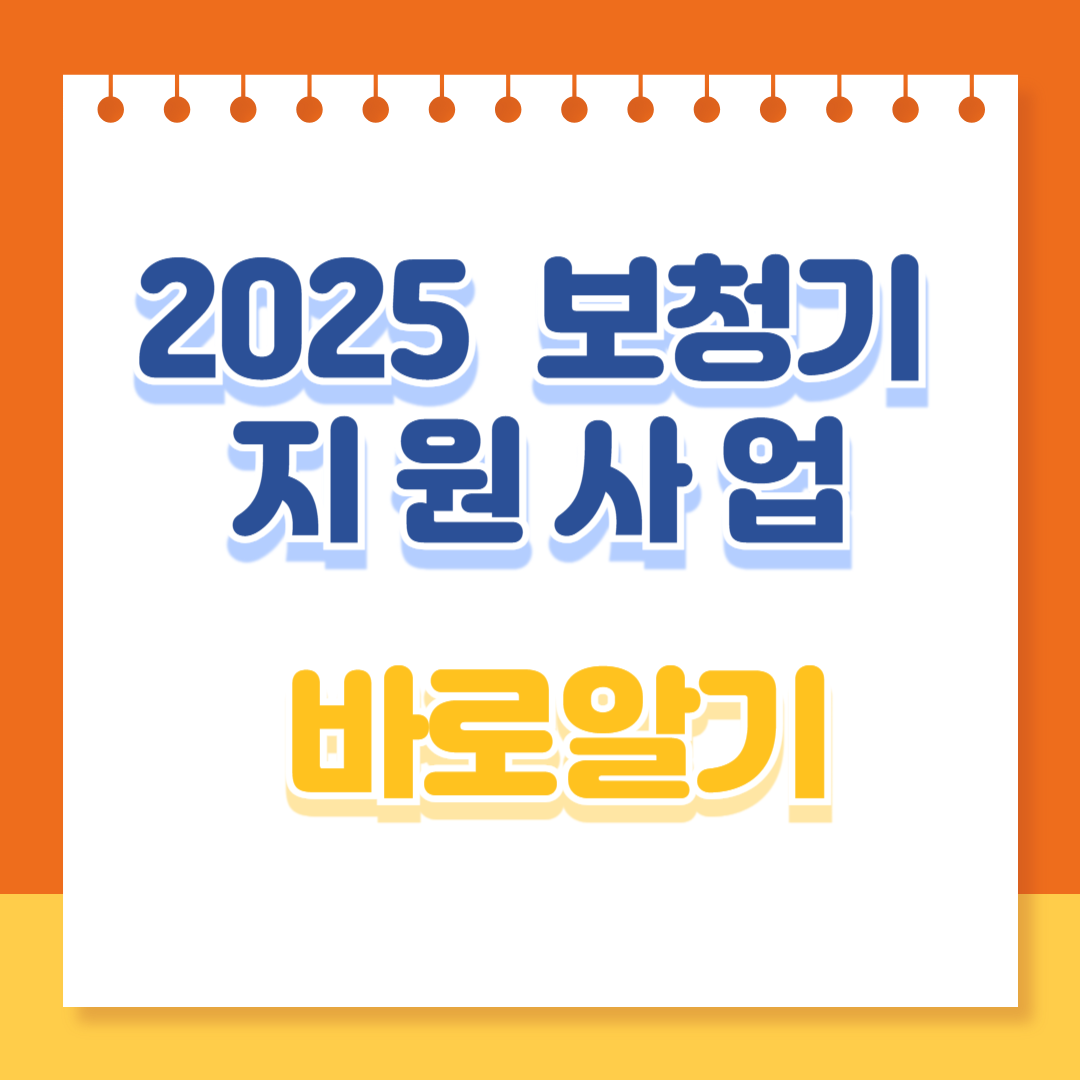 보청기 지원금 사업안내