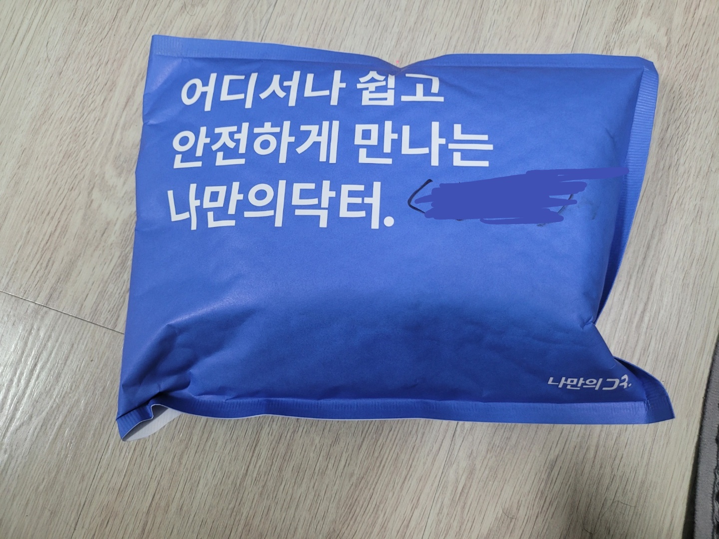 나만의 닥터 앱으로 배달 된 약