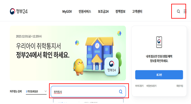 취학통지서 온라인 발급방법