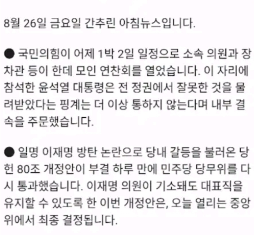퀵뉴스 중 간추린 뉴스 화면