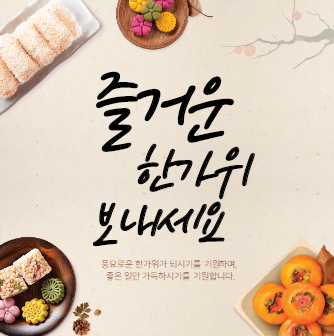 추석 인사말 모음｜가족&middot;직장 동료&middot;거래처 문구 이미지4