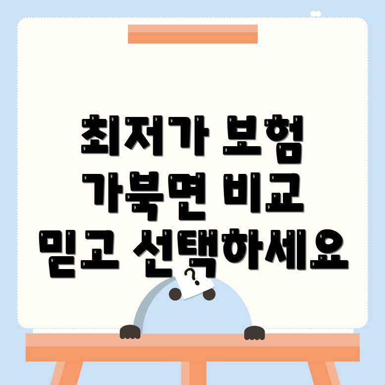 자동차보험 비교견적