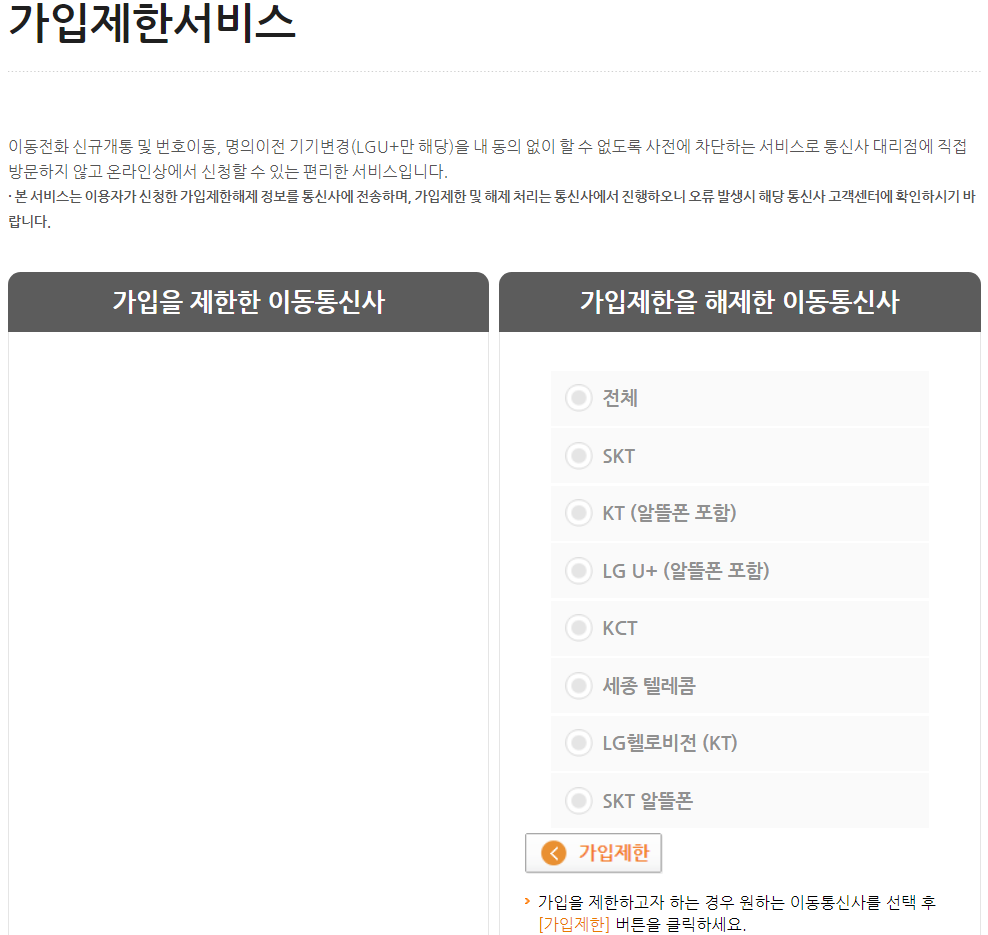 내 명의로 개통된 전화번호 찾는 방법6