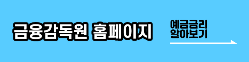 금융감독원 홈페이지