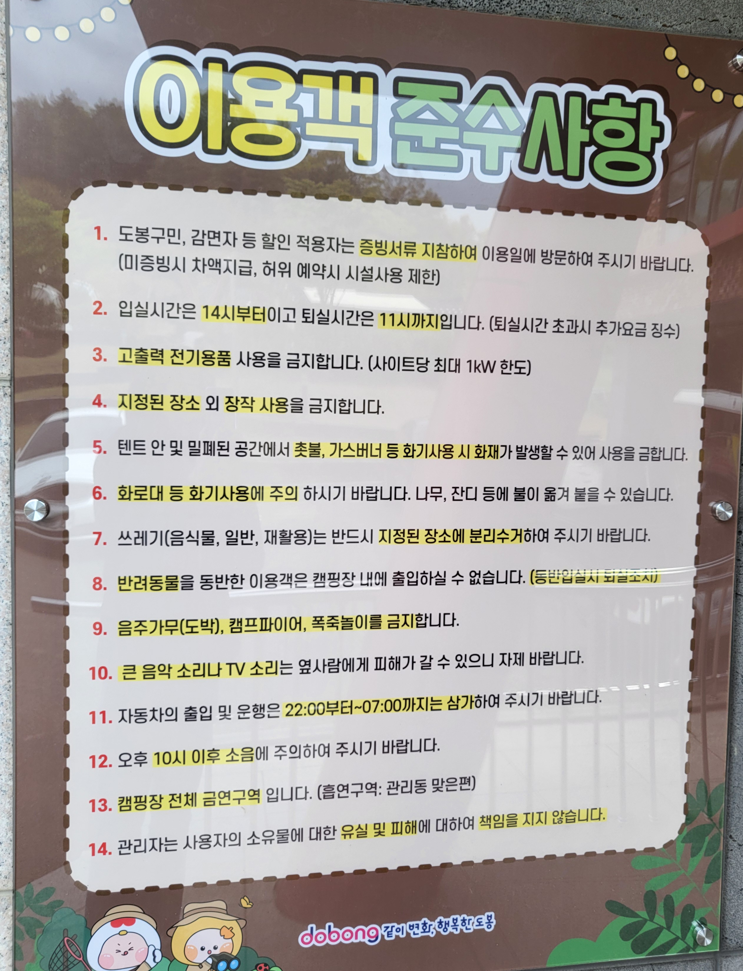 도봉 자연힐링 가족캠핑장 종합안내도