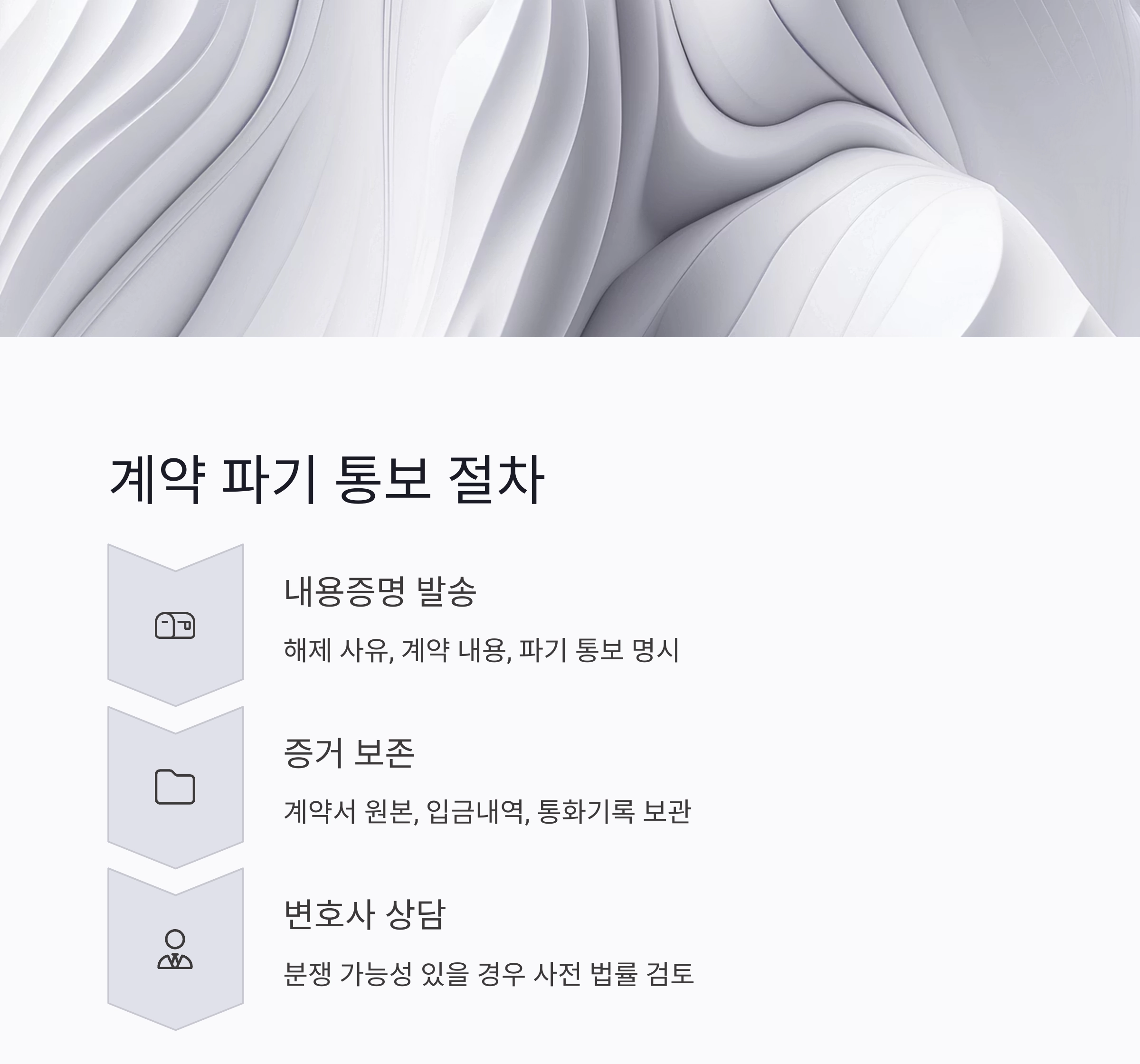 부동산 계약 파기 시 법적 대응 전략과 실전 가이드