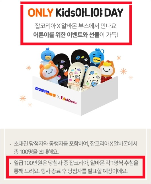어른이 응원 챌린지_모집공고_추첨