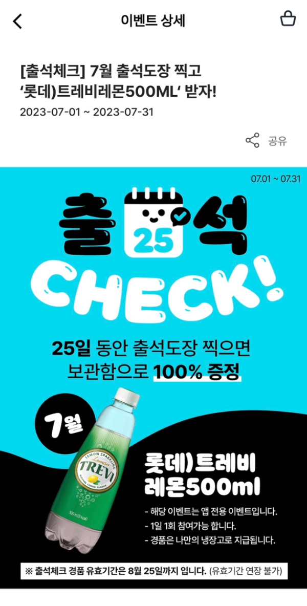 출석체크 화면