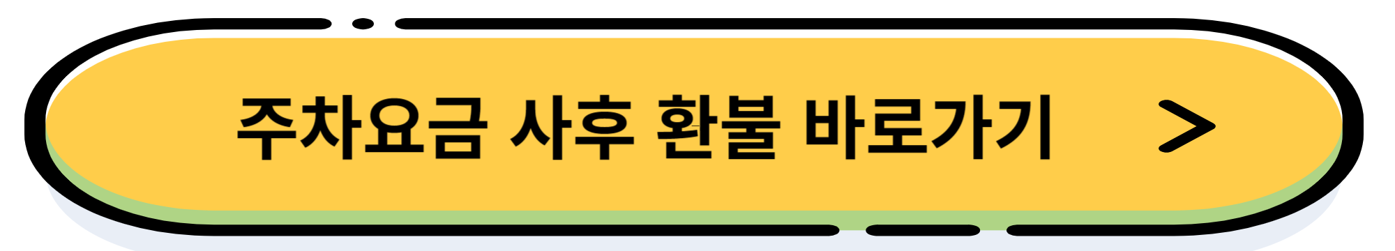 김해공항 주차요금 할인 꿀팁 "이것"만 알면 하루 5천원