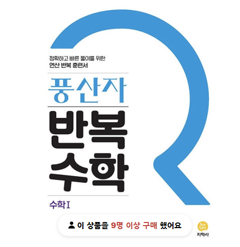 풍산자 반복수학 수1 교재 정답 파일 PDF 자료