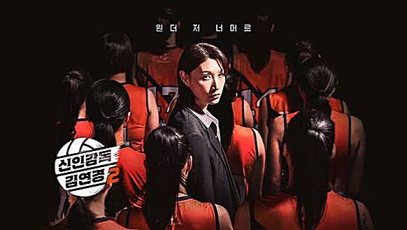 신인감독-김연경-시즌2