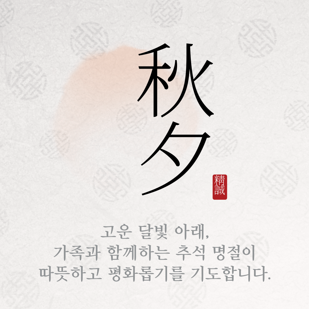 추석 인사 이미지 무료