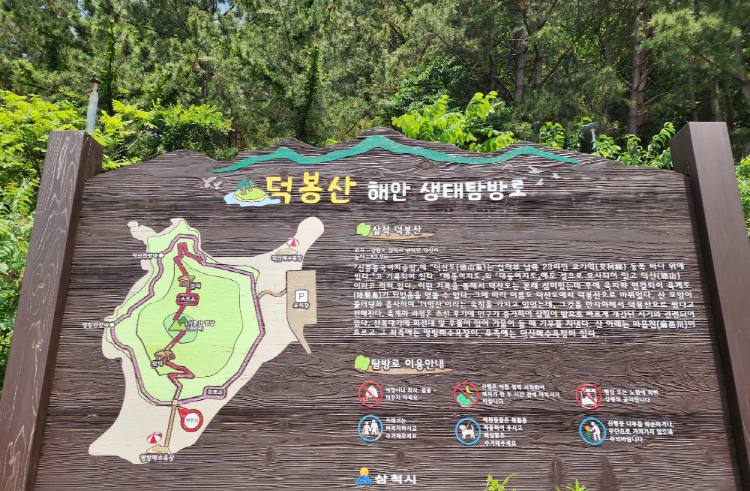덕봉산 해안생태탐방로