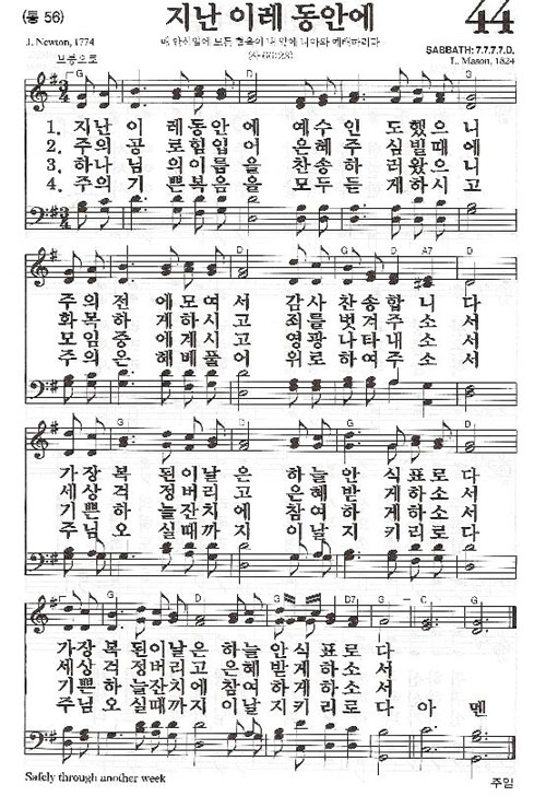 44장(통56) 지난 이레 동안에