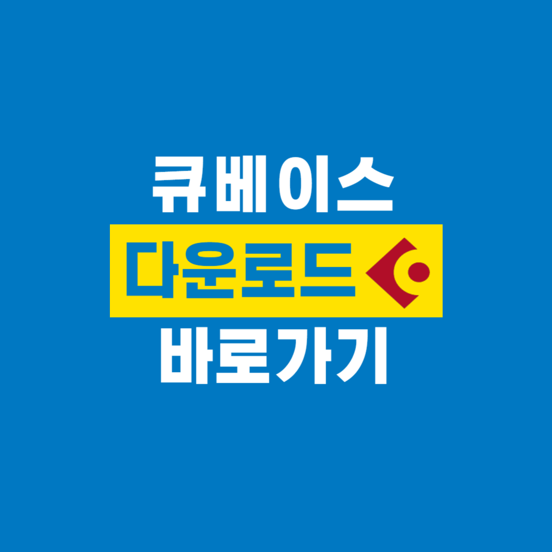 큐베이스_다운로드