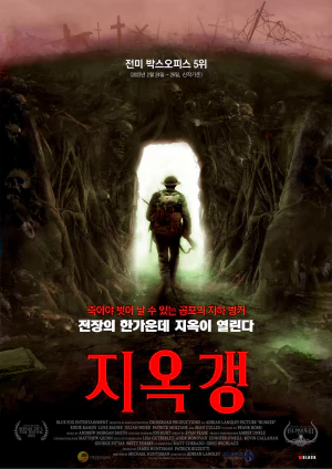 영화-지옥갱-포스터