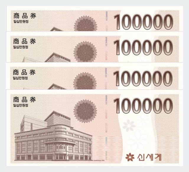 신세계 상품권 십만원권 4매