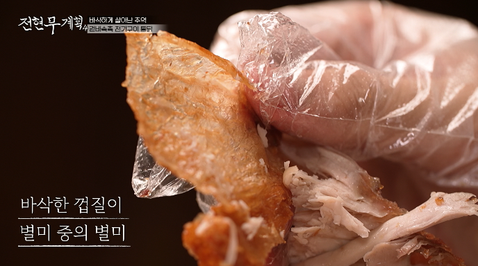 바삭한껍질