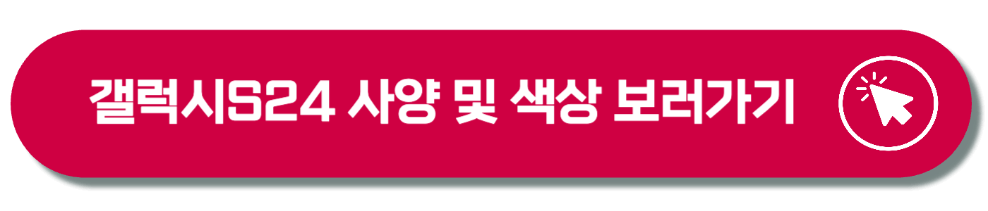 갤럭시s24 사전예약