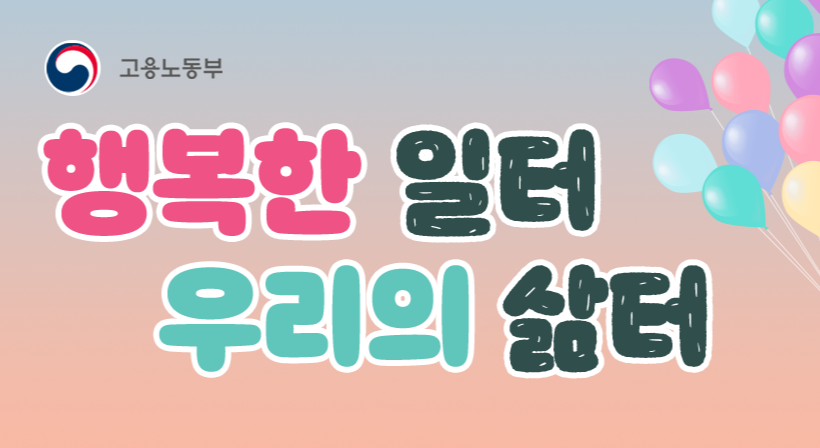 고용노동부