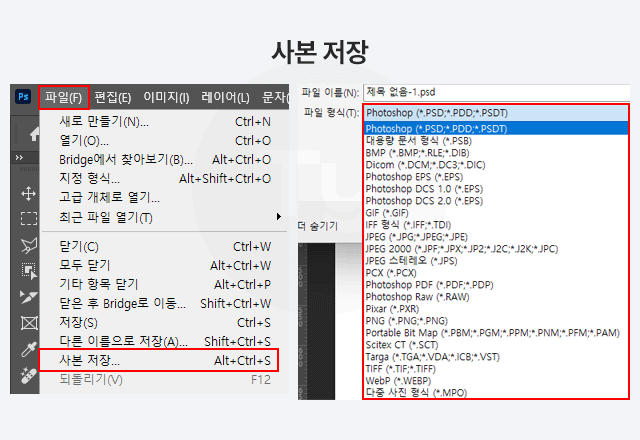 포토샵 사본 저장 방법 이미지