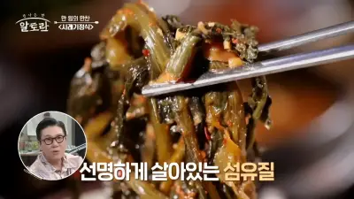 알토란-시래기정식-대박-맛집-포천-섬유질