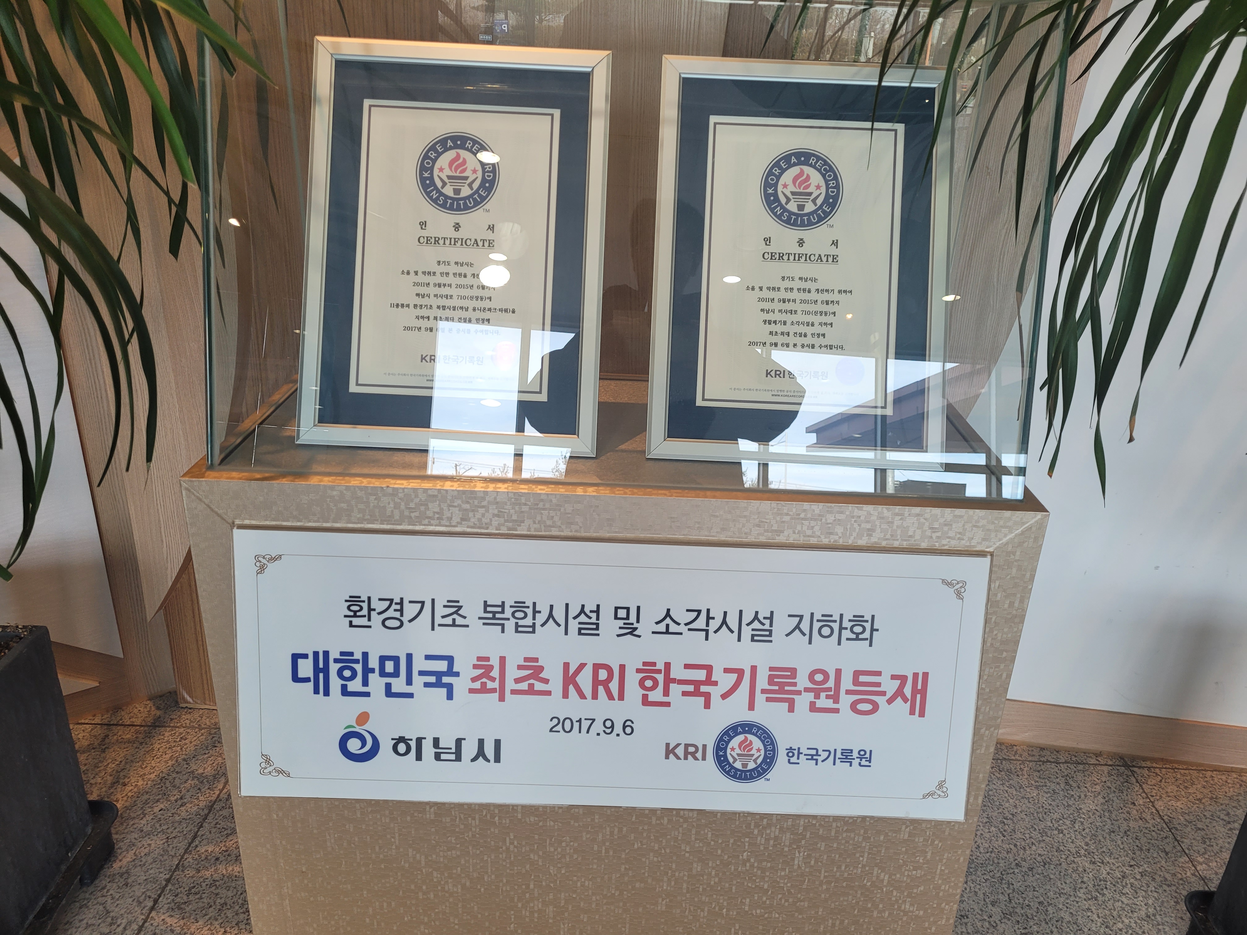 유니온타워 한국기록원등재 전시물