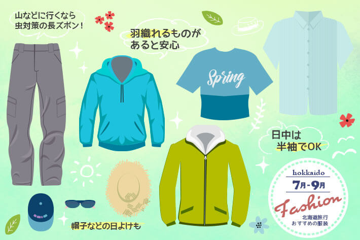 7월 삿포로 옷차림