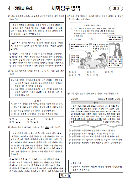 2022-3월-고2-모의고사-생활과 윤리-기출문제-다운