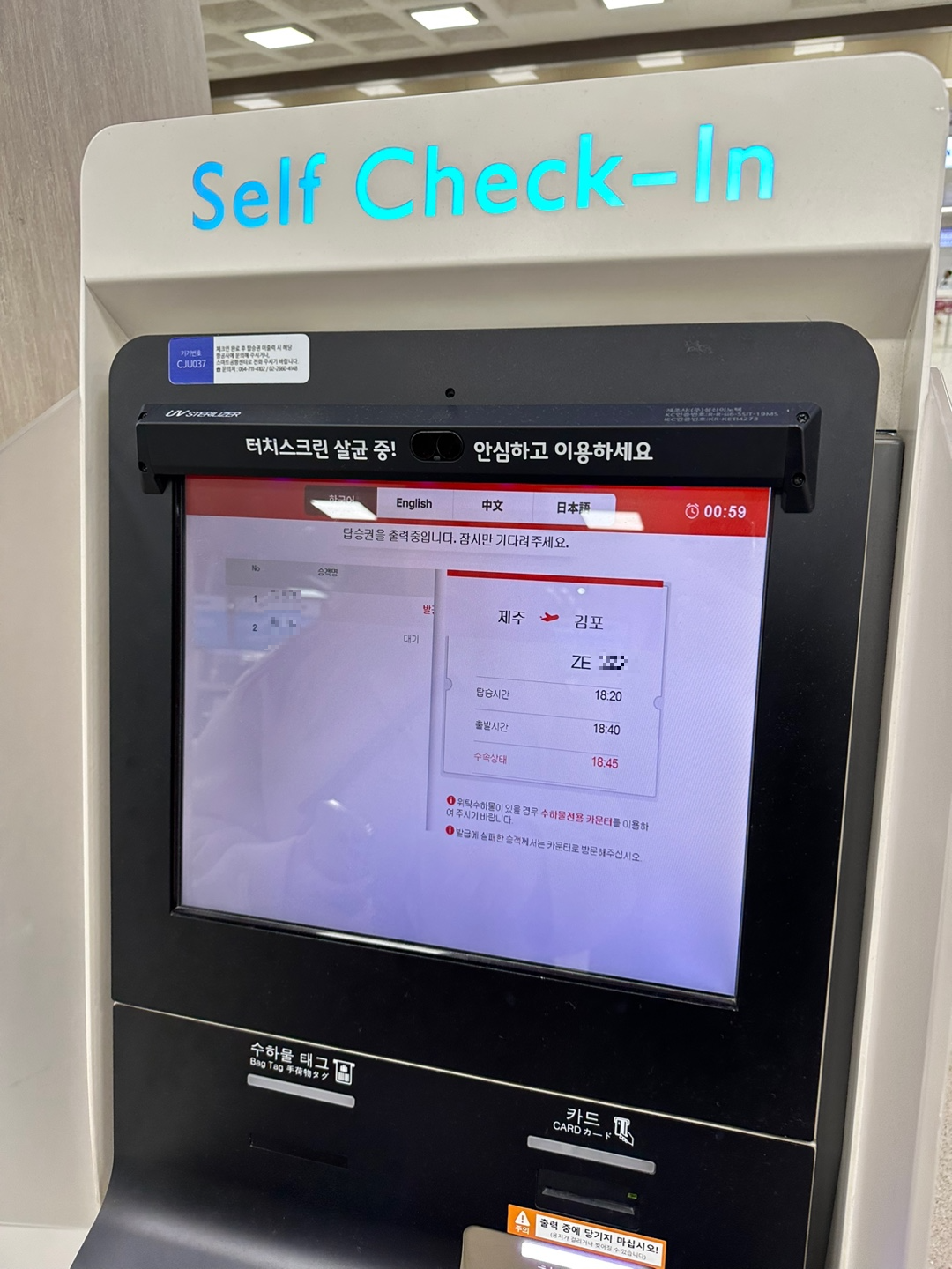 셀프체크인 인원 및 시간 확인
