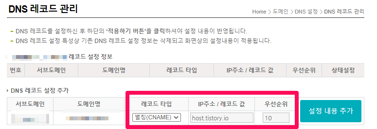 DNS레코드관리