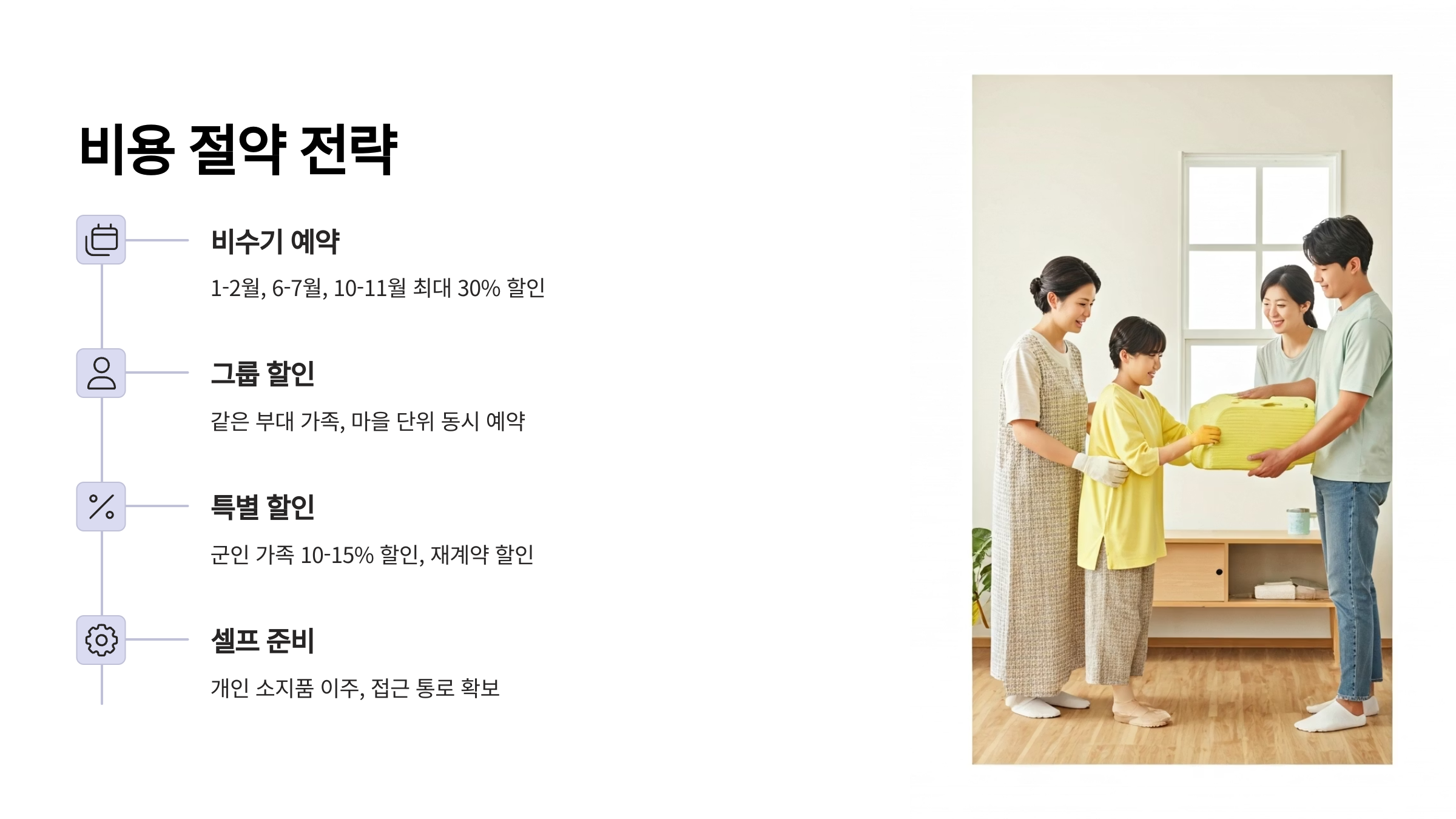 논산 입주청소 비용 절약 방법