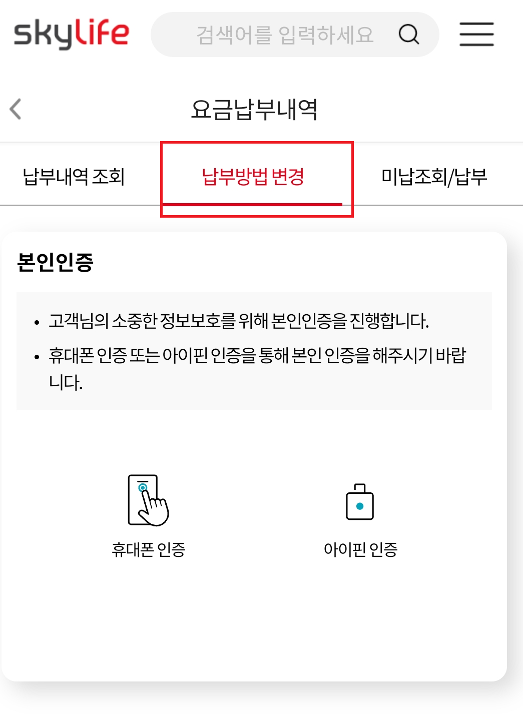 스카이라이프 고지서 변경 3