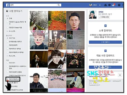 페이스북 사람찾기 친구찾기 방법 사용 가이드_1