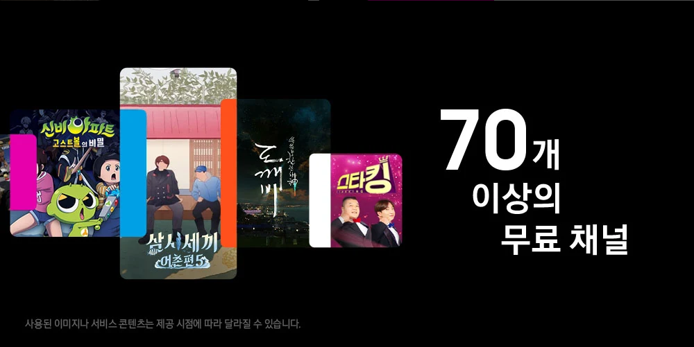 삼성 TV 플러스, 라이브 TV, 삼성 tv플러스 앱, 실시간 TV보기