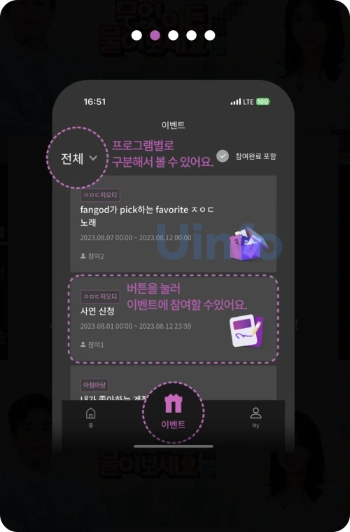 티벗-아침마당-참여하기-사용설명1