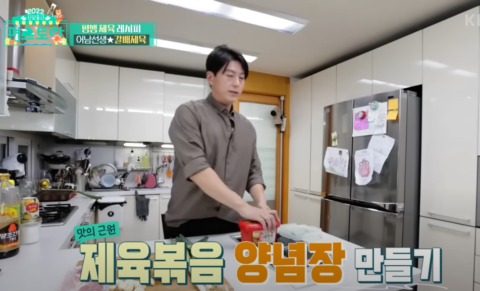 편스토랑 류수영 제육레시피 양념장 만들기