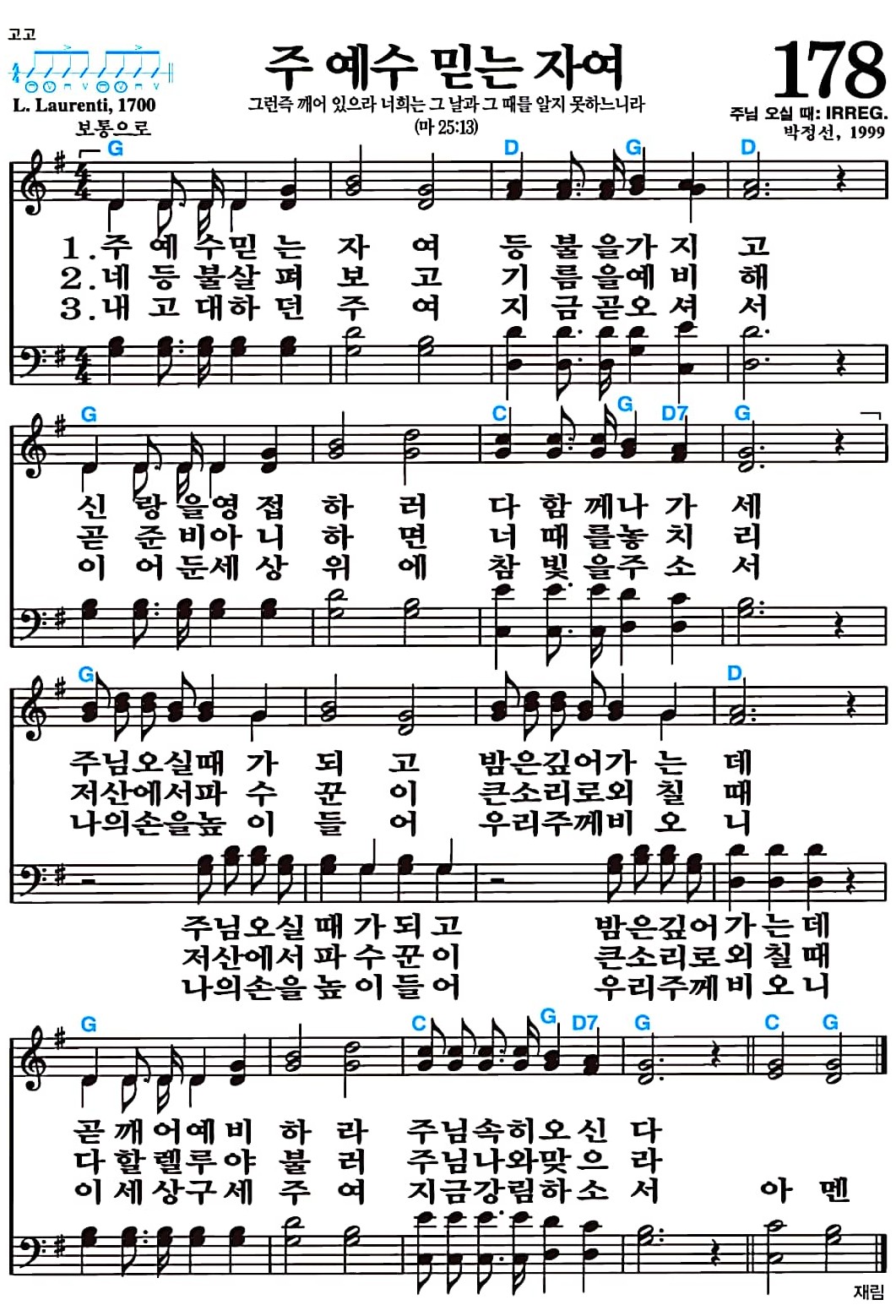 [찬송가 178장] 주 예수 믿는 자여 #가사/악보/NWC/MP3 다운로드