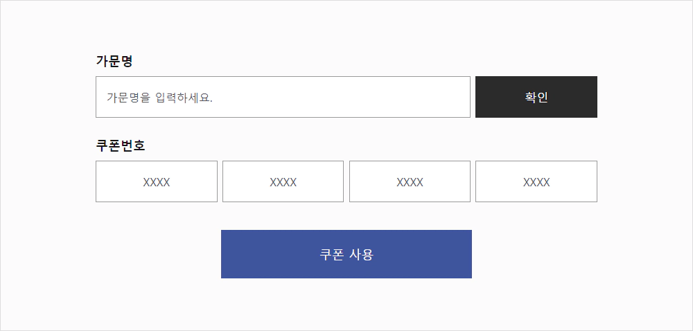 쿠폰입력 사이트